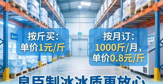 北京制冰厂怎么选 良臣制冰冰质更放心