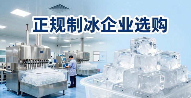 北京夏季防暑降温冰块怎么选 实用指南看这里